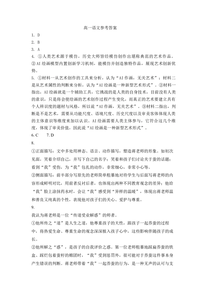 高一语文参考答案_2025年03月试卷_0315甘肃省武威市凉州区2024-2025学年高一下学期第一次质量检测_甘肃省武威市凉州区2024-2025学年高一下学期第一次质量检测语文试卷（含答案）