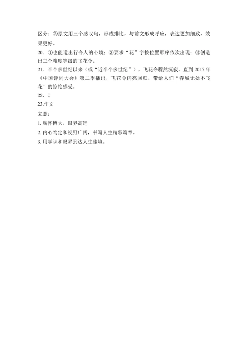 高一语文参考答案_2025年03月试卷_0315甘肃省武威市凉州区2024-2025学年高一下学期第一次质量检测_甘肃省武威市凉州区2024-2025学年高一下学期第一次质量检测语文试卷（含答案）