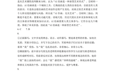 高一语文参考答案_2025年03月试卷_0315甘肃省武威市凉州区2024-2025学年高一下学期第一次质量检测_甘肃省武威市凉州区2024-2025学年高一下学期第一次质量检测语文试卷（含答案）