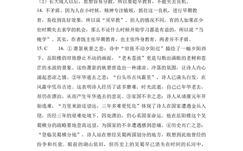 高一语文参考答案_2025年03月试卷_0315甘肃省武威市凉州区2024-2025学年高一下学期第一次质量检测_甘肃省武威市凉州区2024-2025学年高一下学期第一次质量检测语文试卷（含答案）