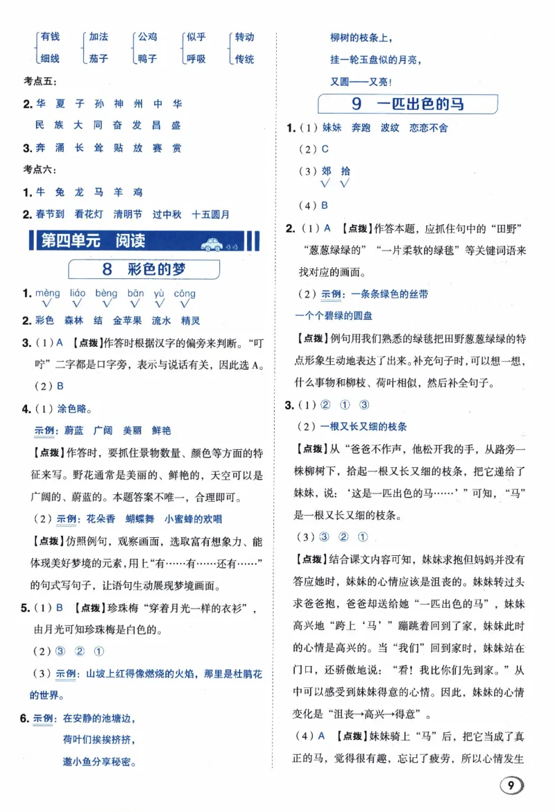 26春《典中点-答案》人教语文2下_2026春小学教辅大合集_6-26春《典中点》系列_26春《典中点》语文人教版（完整版）_26春二年级下册语文《典中点》