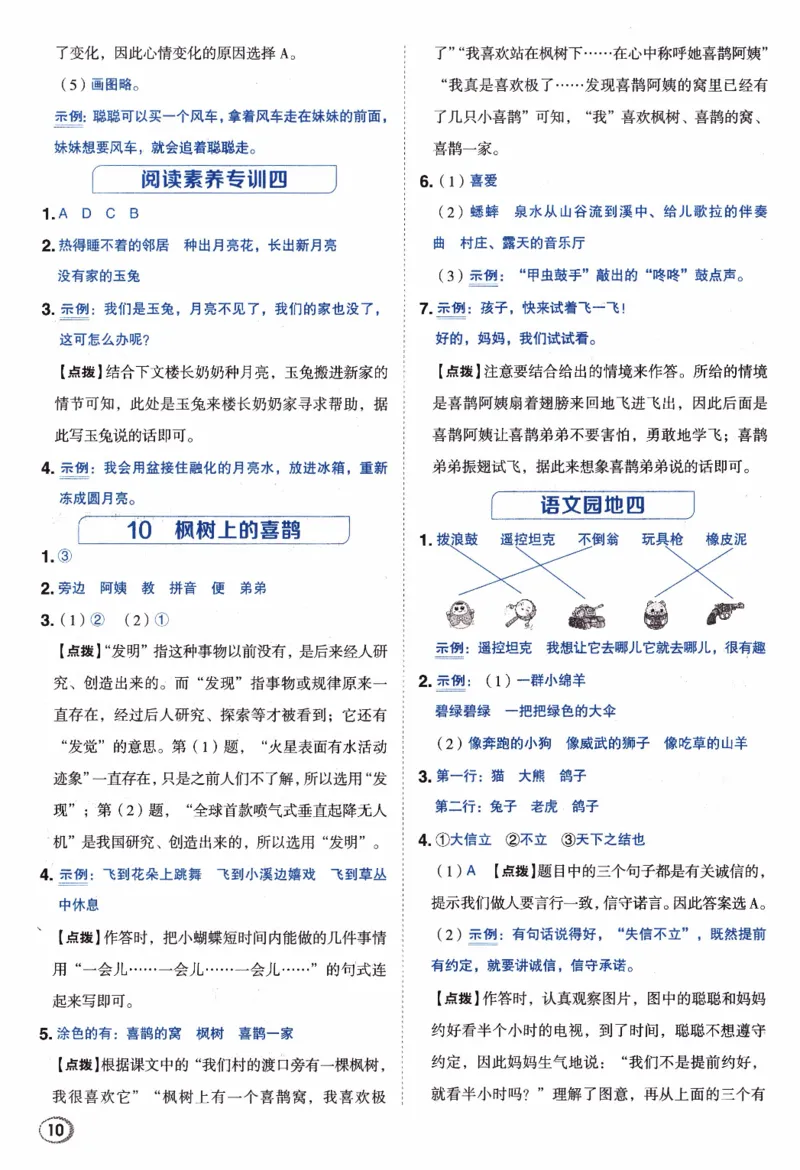 26春《典中点-答案》人教语文2下_2026春小学教辅大合集_6-26春《典中点》系列_26春《典中点》语文人教版（完整版）_26春二年级下册语文《典中点》
