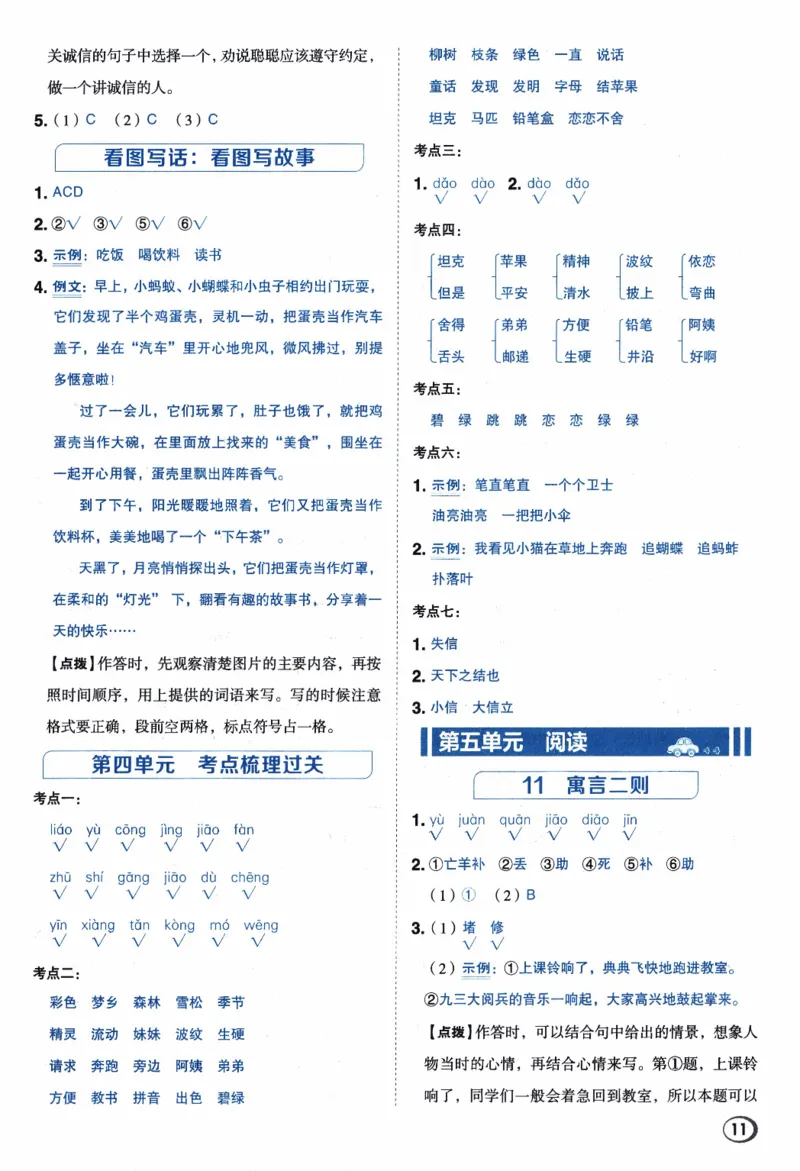 26春《典中点-答案》人教语文2下_2026春小学教辅大合集_6-26春《典中点》系列_26春《典中点》语文人教版（完整版）_26春二年级下册语文《典中点》