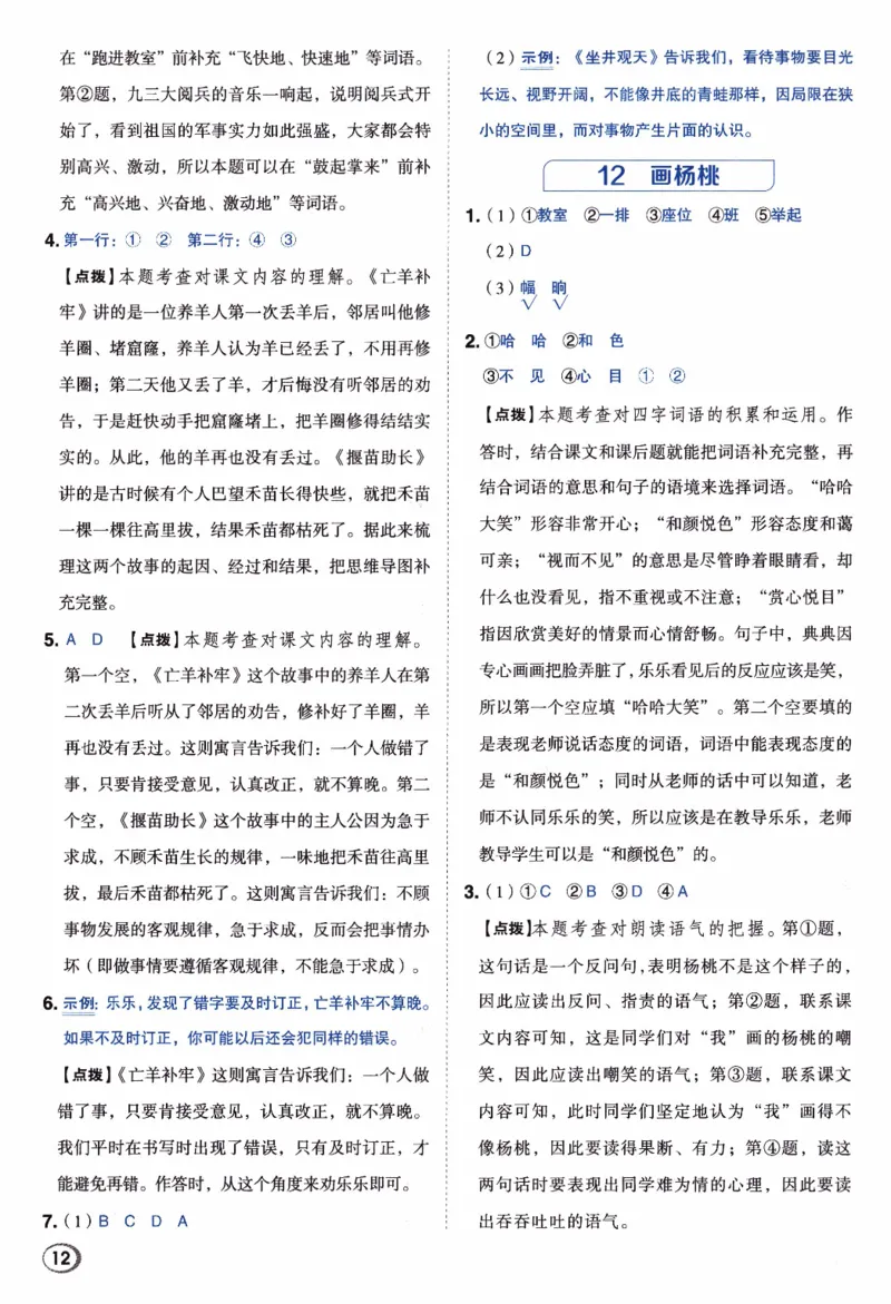 26春《典中点-答案》人教语文2下_2026春小学教辅大合集_6-26春《典中点》系列_26春《典中点》语文人教版（完整版）_26春二年级下册语文《典中点》