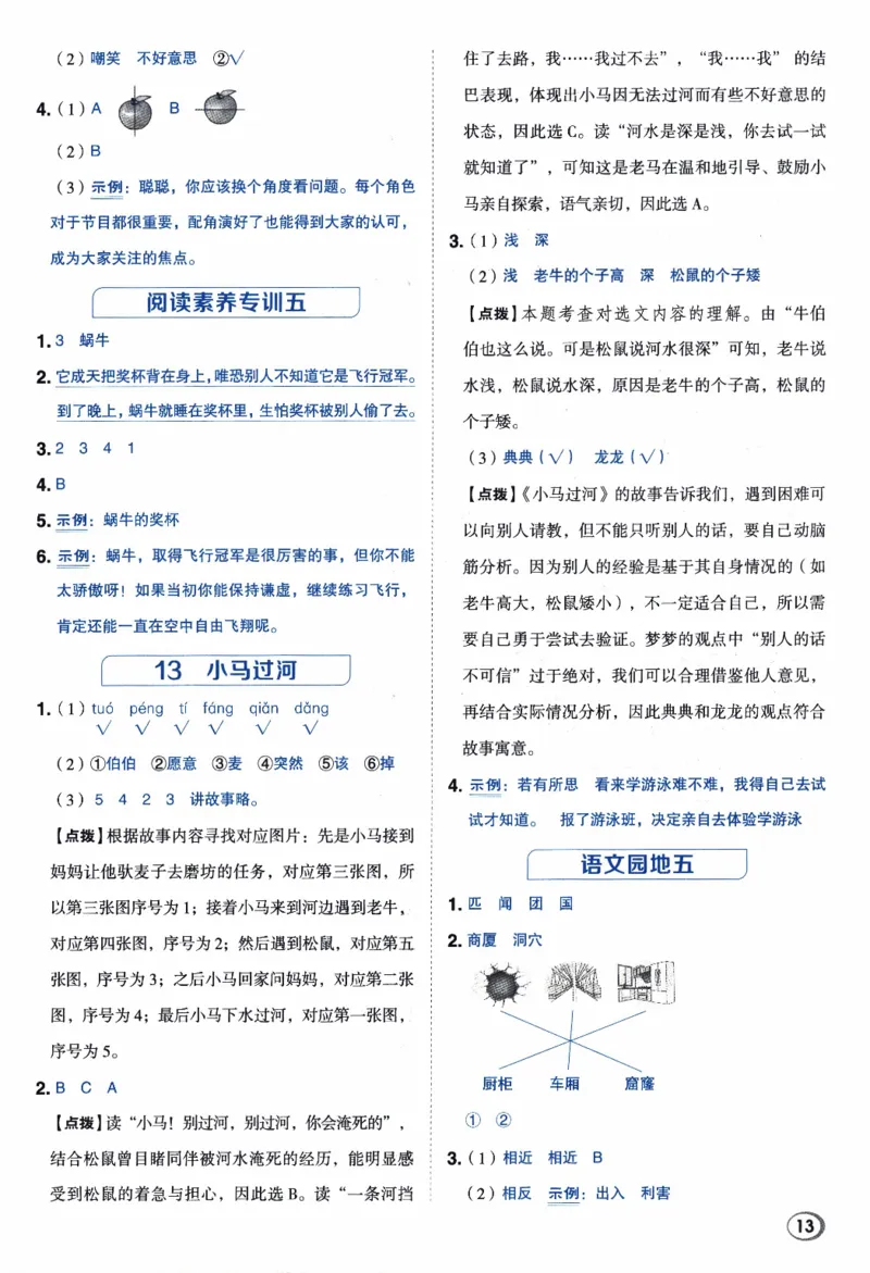 26春《典中点-答案》人教语文2下_2026春小学教辅大合集_6-26春《典中点》系列_26春《典中点》语文人教版（完整版）_26春二年级下册语文《典中点》
