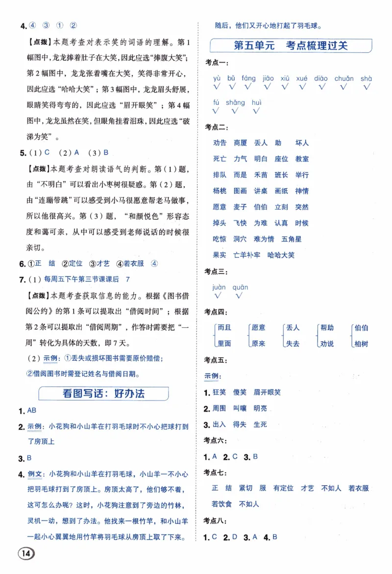 26春《典中点-答案》人教语文2下_2026春小学教辅大合集_6-26春《典中点》系列_26春《典中点》语文人教版（完整版）_26春二年级下册语文《典中点》