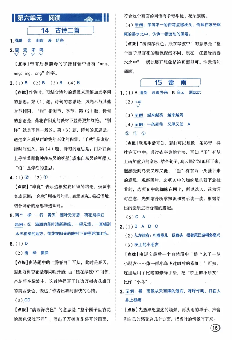 26春《典中点-答案》人教语文2下_2026春小学教辅大合集_6-26春《典中点》系列_26春《典中点》语文人教版（完整版）_26春二年级下册语文《典中点》
