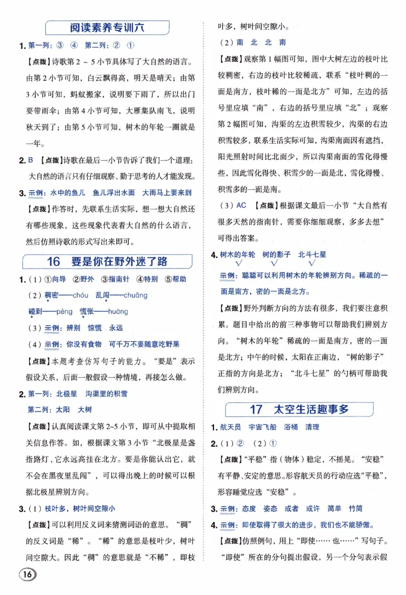 26春《典中点-答案》人教语文2下_2026春小学教辅大合集_6-26春《典中点》系列_26春《典中点》语文人教版（完整版）_26春二年级下册语文《典中点》