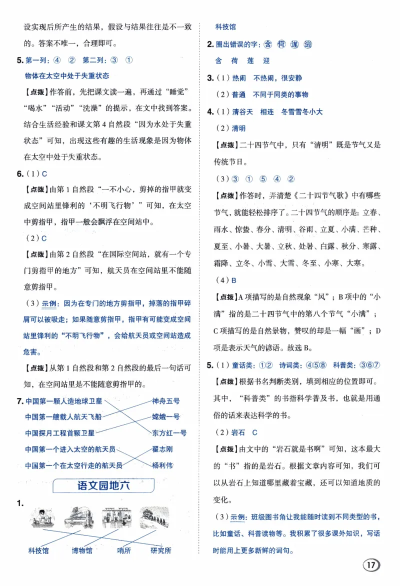 26春《典中点-答案》人教语文2下_2026春小学教辅大合集_6-26春《典中点》系列_26春《典中点》语文人教版（完整版）_26春二年级下册语文《典中点》