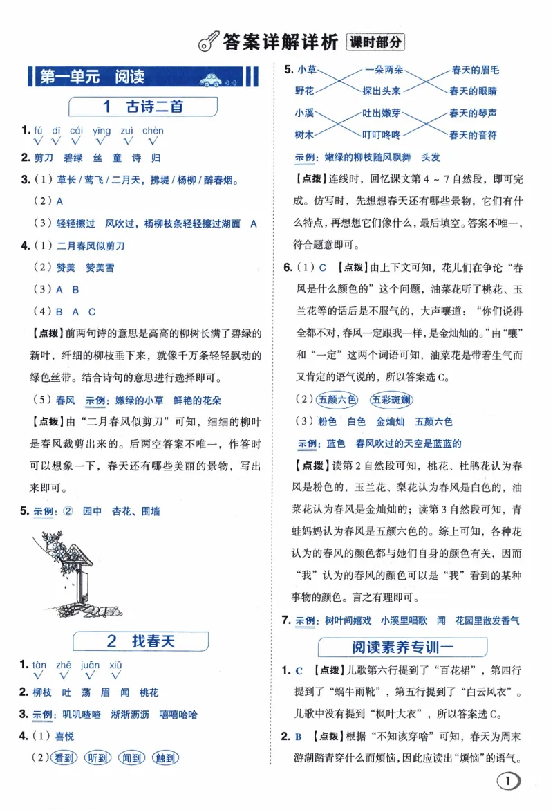 26春《典中点-答案》人教语文2下_2026春小学教辅大合集_6-26春《典中点》系列_26春《典中点》语文人教版（完整版）_26春二年级下册语文《典中点》