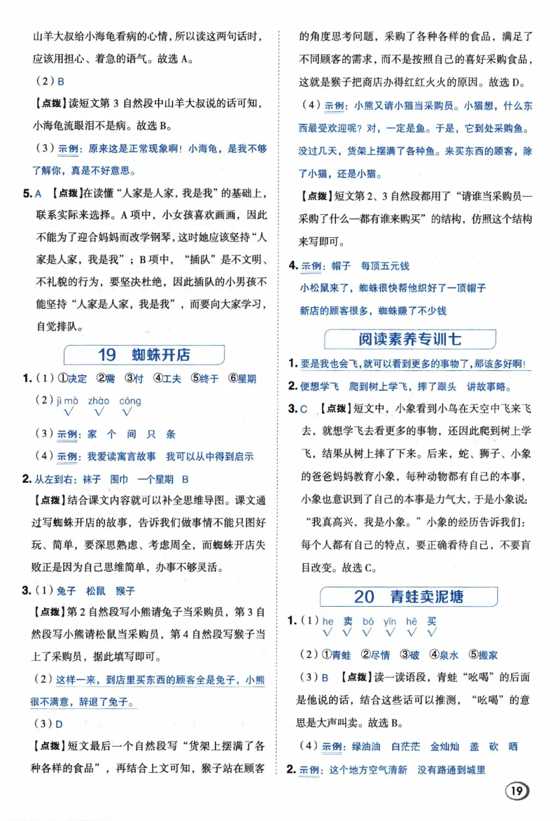 26春《典中点-答案》人教语文2下_2026春小学教辅大合集_6-26春《典中点》系列_26春《典中点》语文人教版（完整版）_26春二年级下册语文《典中点》