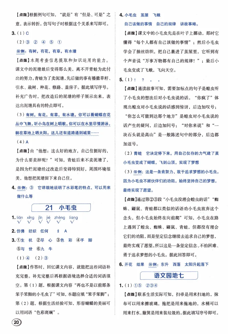 26春《典中点-答案》人教语文2下_2026春小学教辅大合集_6-26春《典中点》系列_26春《典中点》语文人教版（完整版）_26春二年级下册语文《典中点》