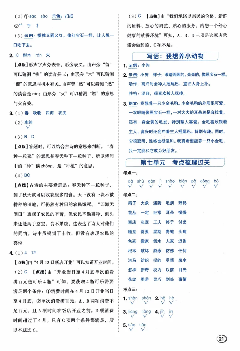 26春《典中点-答案》人教语文2下_2026春小学教辅大合集_6-26春《典中点》系列_26春《典中点》语文人教版（完整版）_26春二年级下册语文《典中点》