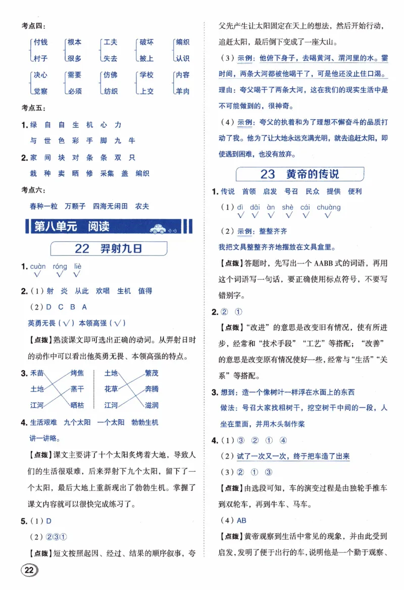 26春《典中点-答案》人教语文2下_2026春小学教辅大合集_6-26春《典中点》系列_26春《典中点》语文人教版（完整版）_26春二年级下册语文《典中点》