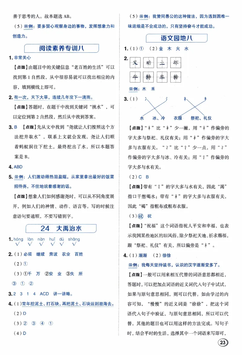 26春《典中点-答案》人教语文2下_2026春小学教辅大合集_6-26春《典中点》系列_26春《典中点》语文人教版（完整版）_26春二年级下册语文《典中点》