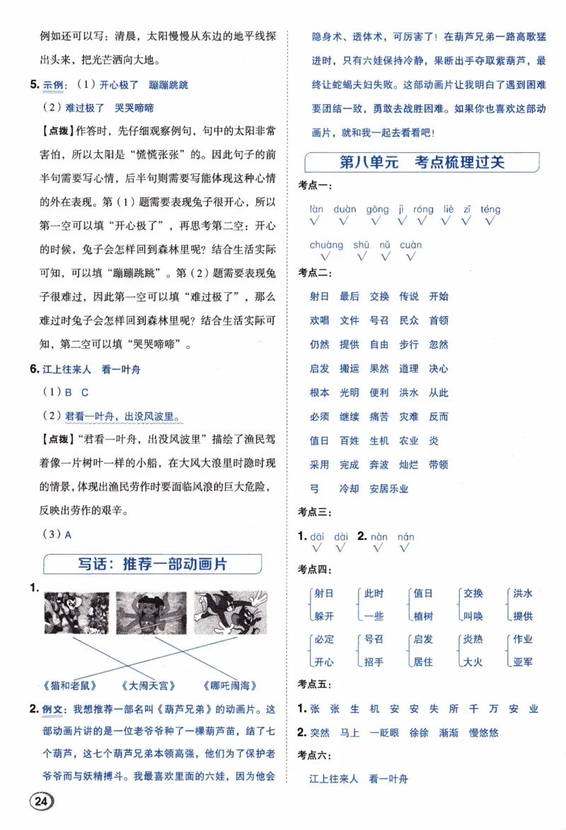 26春《典中点-答案》人教语文2下_2026春小学教辅大合集_6-26春《典中点》系列_26春《典中点》语文人教版（完整版）_26春二年级下册语文《典中点》