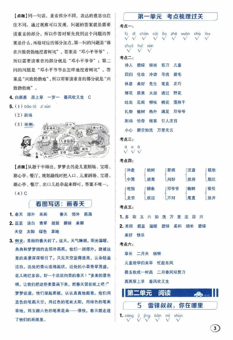 26春《典中点-答案》人教语文2下_2026春小学教辅大合集_6-26春《典中点》系列_26春《典中点》语文人教版（完整版）_26春二年级下册语文《典中点》