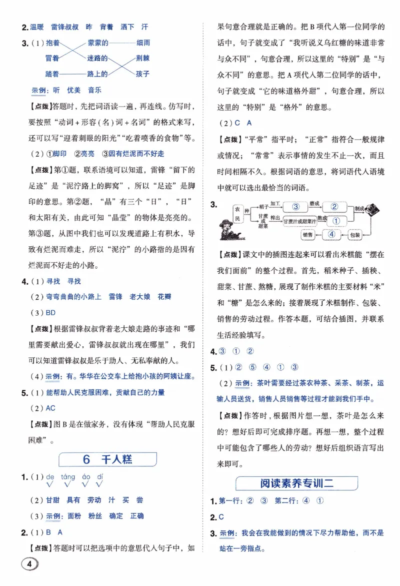 26春《典中点-答案》人教语文2下_2026春小学教辅大合集_6-26春《典中点》系列_26春《典中点》语文人教版（完整版）_26春二年级下册语文《典中点》