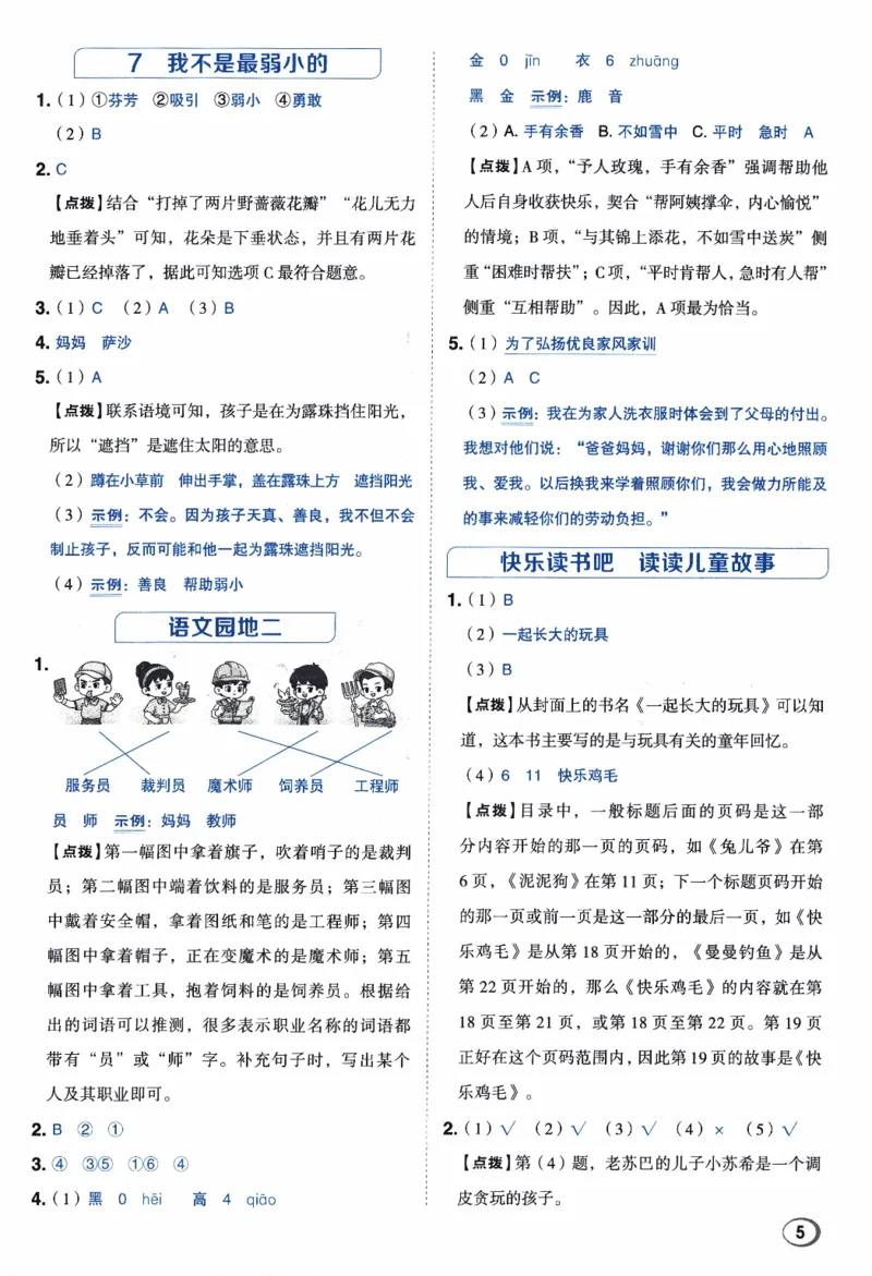 26春《典中点-答案》人教语文2下_2026春小学教辅大合集_6-26春《典中点》系列_26春《典中点》语文人教版（完整版）_26春二年级下册语文《典中点》