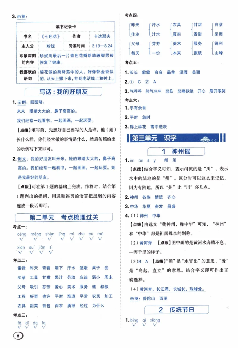 26春《典中点-答案》人教语文2下_2026春小学教辅大合集_6-26春《典中点》系列_26春《典中点》语文人教版（完整版）_26春二年级下册语文《典中点》