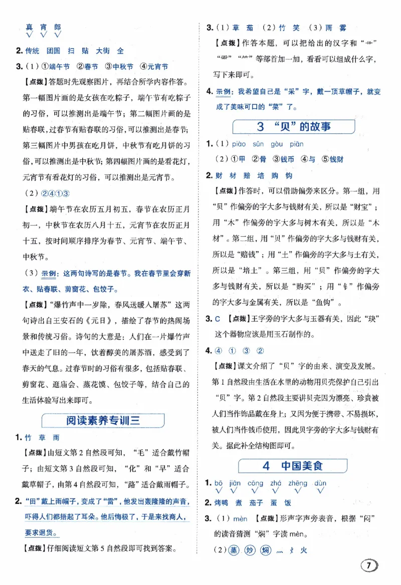 26春《典中点-答案》人教语文2下_2026春小学教辅大合集_6-26春《典中点》系列_26春《典中点》语文人教版（完整版）_26春二年级下册语文《典中点》