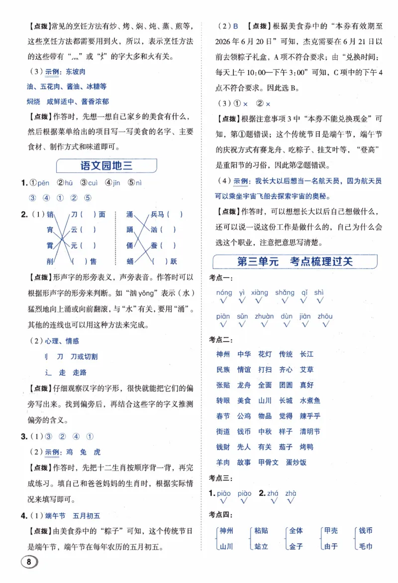 26春《典中点-答案》人教语文2下_2026春小学教辅大合集_6-26春《典中点》系列_26春《典中点》语文人教版（完整版）_26春二年级下册语文《典中点》