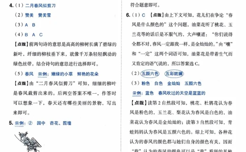 26春《典中点-答案》人教语文2下_2026春小学教辅大合集_6-26春《典中点》系列_26春《典中点》语文人教版（完整版）_26春二年级下册语文《典中点》