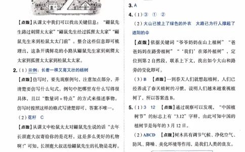 26春《典中点-答案》人教语文2下_2026春小学教辅大合集_6-26春《典中点》系列_26春《典中点》语文人教版（完整版）_26春二年级下册语文《典中点》