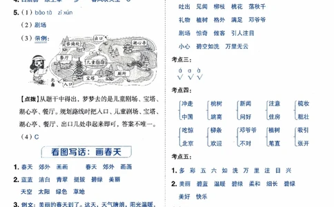 26春《典中点-答案》人教语文2下_2026春小学教辅大合集_6-26春《典中点》系列_26春《典中点》语文人教版（完整版）_26春二年级下册语文《典中点》