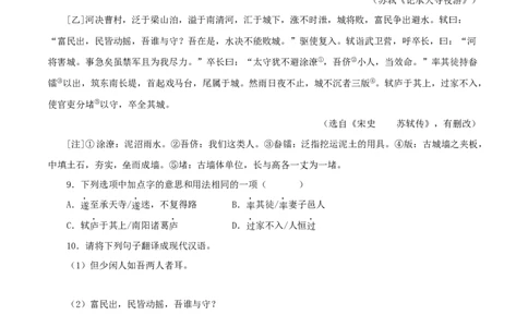 专题14记承天寺夜游（原卷版）－备战2024年中考语文之文言文对比阅读（全国通用）_中考复习资料_语数英物化_1语文中考复习_2024年中考资料_专项复习资料