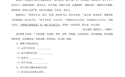 专题14记承天寺夜游（原卷版）－备战2024年中考语文之文言文对比阅读（全国通用）_中考复习资料_语数英物化_1语文中考复习_2024年中考资料_专项复习资料