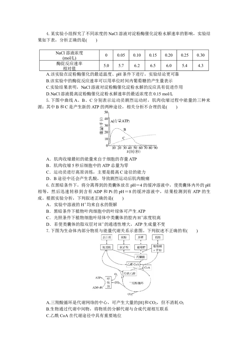 高一生物试题考试板_2025年05月试卷_0530湖北省部分高中协作体联考2024-2025学年高一下学期5月月考_湖北省部分高中协作体联考2024-2025学年高一下学期5月月考生物试题（有答案）