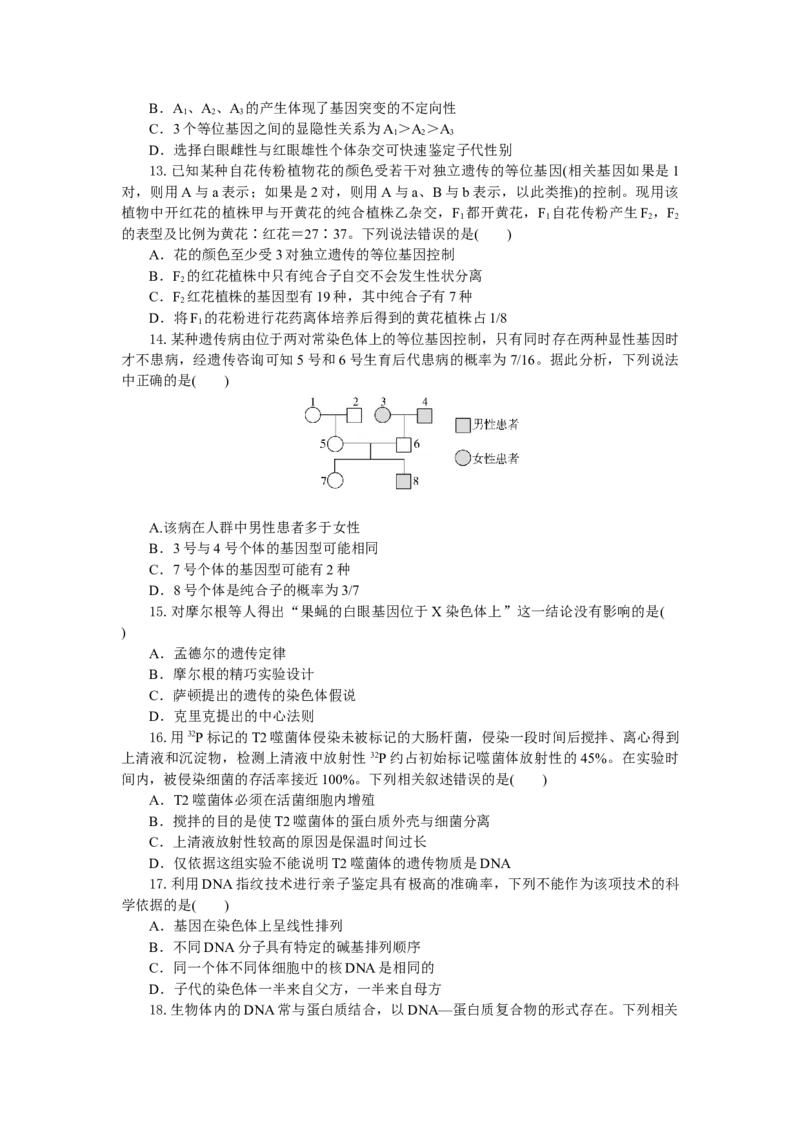 高一生物试题考试板_2025年05月试卷_0530湖北省部分高中协作体联考2024-2025学年高一下学期5月月考_湖北省部分高中协作体联考2024-2025学年高一下学期5月月考生物试题（有答案）