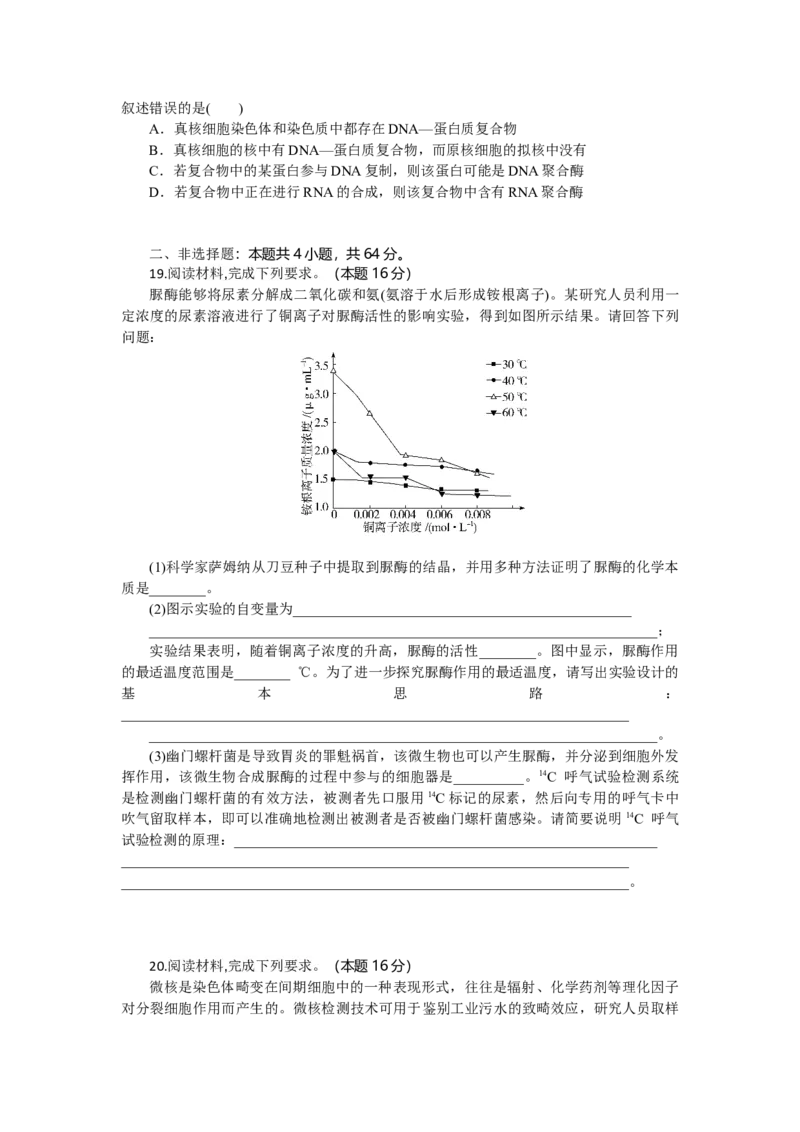 高一生物试题考试板_2025年05月试卷_0530湖北省部分高中协作体联考2024-2025学年高一下学期5月月考_湖北省部分高中协作体联考2024-2025学年高一下学期5月月考生物试题（有答案）