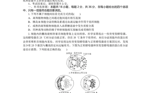 高一生物试题考试板_2025年05月试卷_0530湖北省部分高中协作体联考2024-2025学年高一下学期5月月考_湖北省部分高中协作体联考2024-2025学年高一下学期5月月考生物试题（有答案）