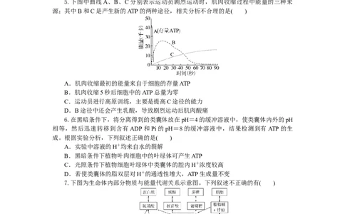 高一生物试题考试板_2025年05月试卷_0530湖北省部分高中协作体联考2024-2025学年高一下学期5月月考_湖北省部分高中协作体联考2024-2025学年高一下学期5月月考生物试题（有答案）