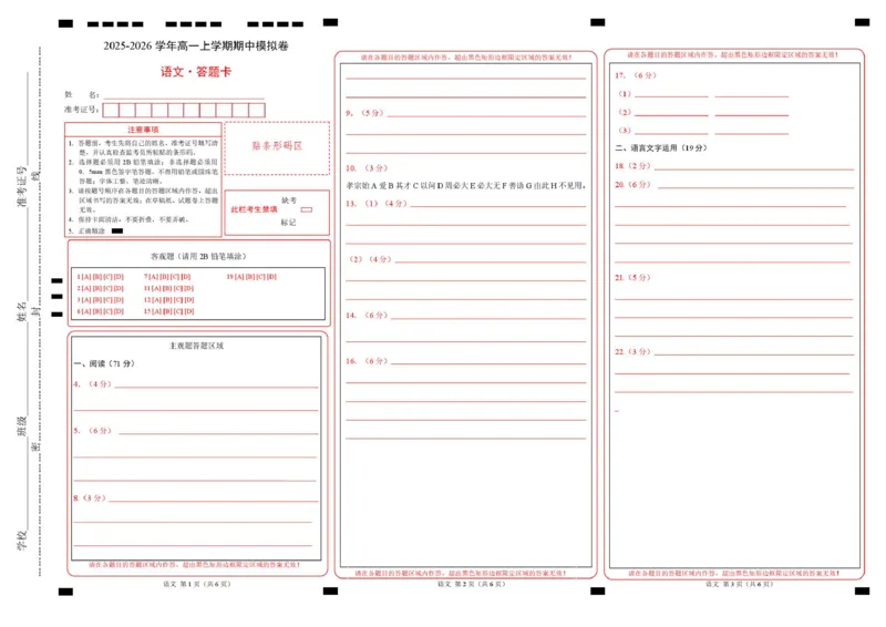 高一语文期中模拟卷03（答题卡）（全国通用）_2025年11月高一试卷_2511012025-2026学年高一语文上学期期中模拟卷_2025-2026学年高一语文上学期期中模拟卷03（全国通用）Word版含解析