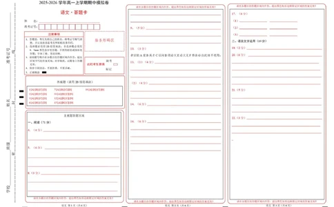 高一语文期中模拟卷03（答题卡）（全国通用）_2025年11月高一试卷_2511012025-2026学年高一语文上学期期中模拟卷_2025-2026学年高一语文上学期期中模拟卷03（全国通用）Word版含解析