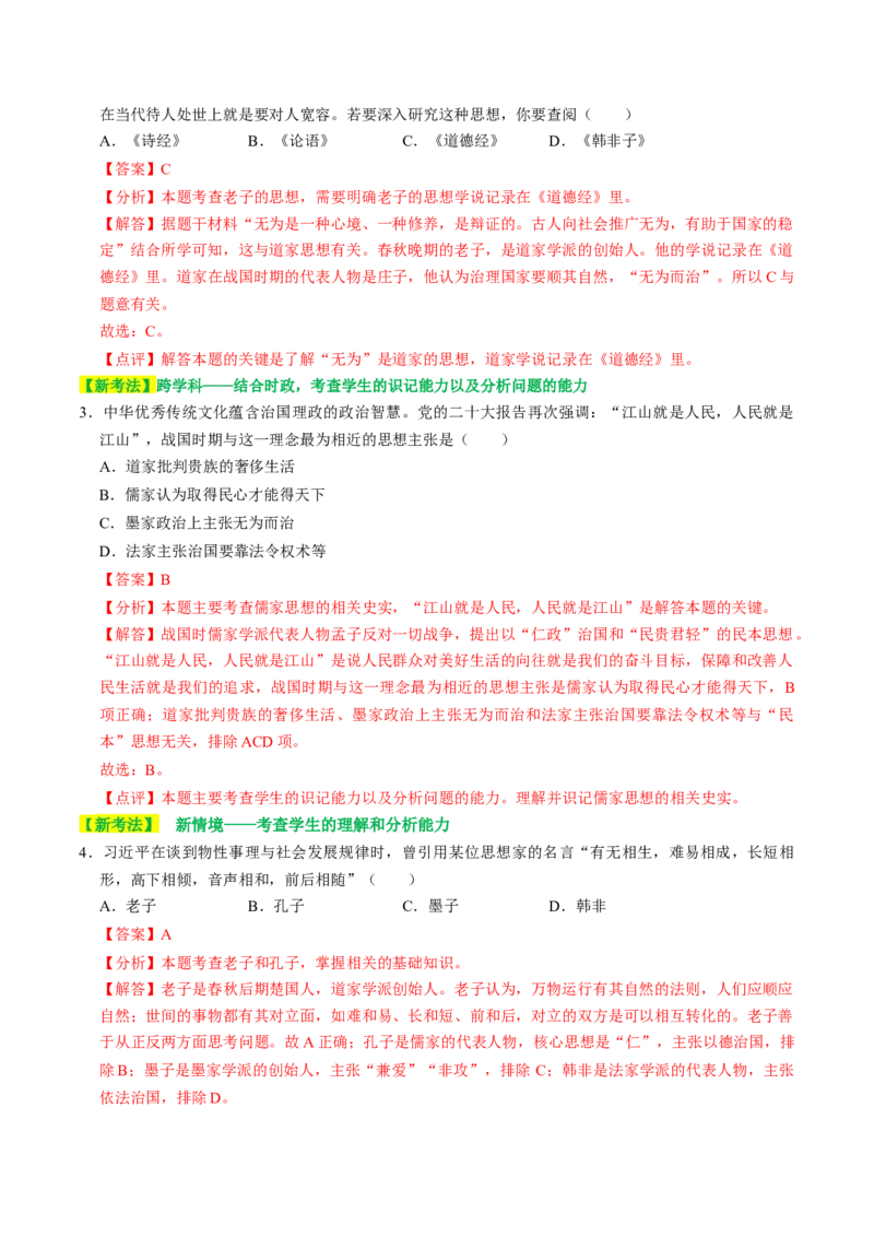 专题04古今中外思想解放运动（讲练）（解析版）_中考历史资料合集_中考历史二轮复习资料（全国通用）_配套讲练