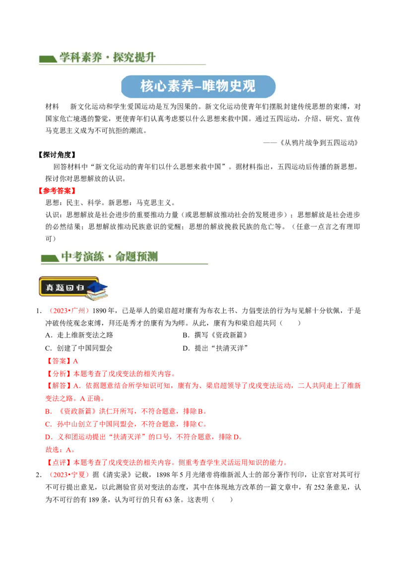 专题04古今中外思想解放运动（讲练）（解析版）_中考历史资料合集_中考历史二轮复习资料（全国通用）_配套讲练