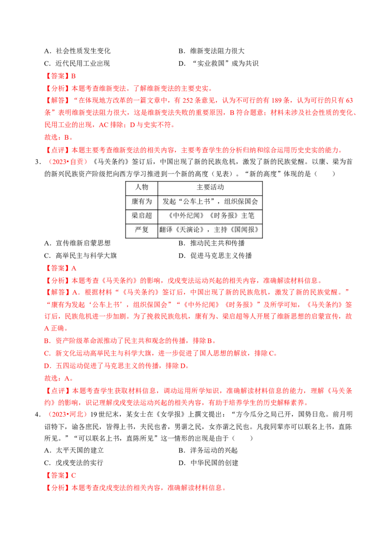 专题04古今中外思想解放运动（讲练）（解析版）_中考历史资料合集_中考历史二轮复习资料（全国通用）_配套讲练