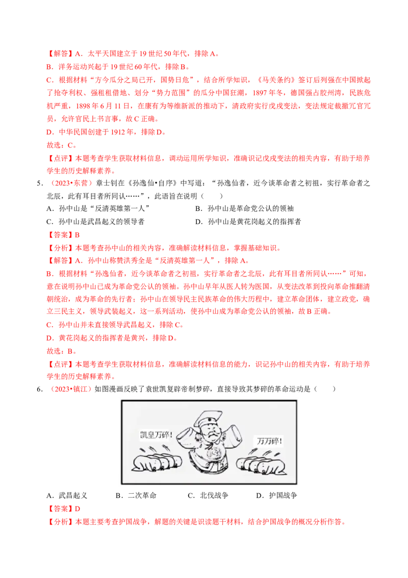 专题04古今中外思想解放运动（讲练）（解析版）_中考历史资料合集_中考历史二轮复习资料（全国通用）_配套讲练