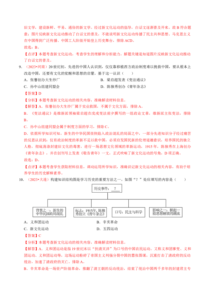 专题04古今中外思想解放运动（讲练）（解析版）_中考历史资料合集_中考历史二轮复习资料（全国通用）_配套讲练