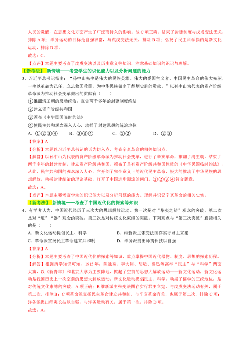 专题04古今中外思想解放运动（讲练）（解析版）_中考历史资料合集_中考历史二轮复习资料（全国通用）_配套讲练
