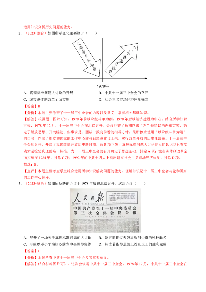 专题04古今中外思想解放运动（讲练）（解析版）_中考历史资料合集_中考历史二轮复习资料（全国通用）_配套讲练