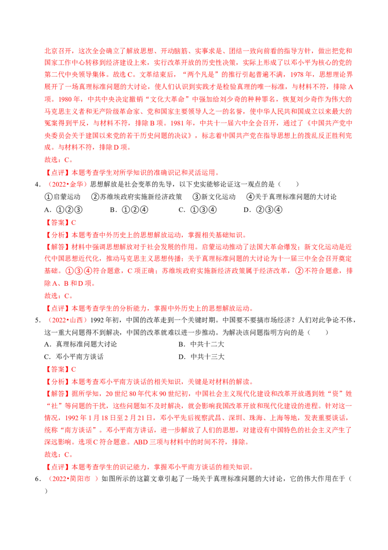 专题04古今中外思想解放运动（讲练）（解析版）_中考历史资料合集_中考历史二轮复习资料（全国通用）_配套讲练