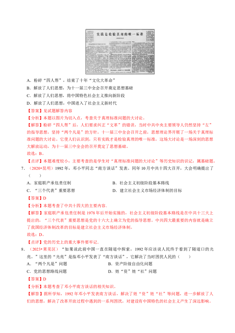 专题04古今中外思想解放运动（讲练）（解析版）_中考历史资料合集_中考历史二轮复习资料（全国通用）_配套讲练