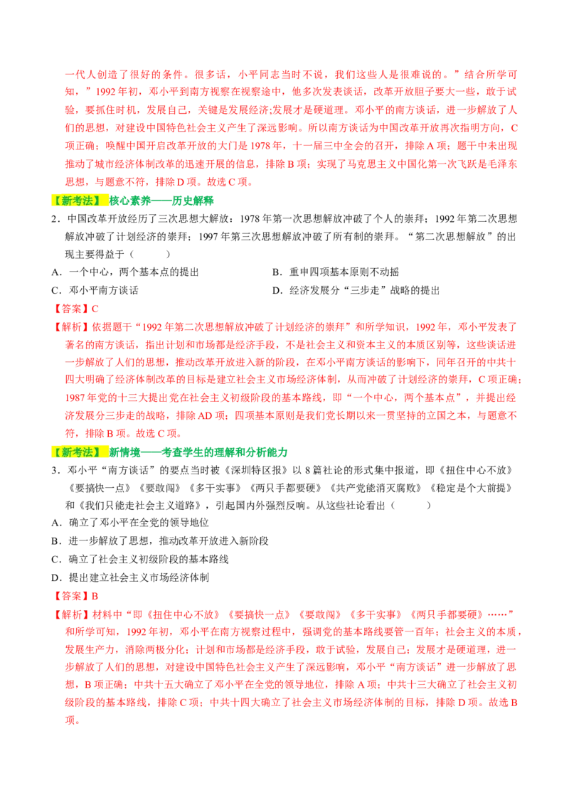 专题04古今中外思想解放运动（讲练）（解析版）_中考历史资料合集_中考历史二轮复习资料（全国通用）_配套讲练