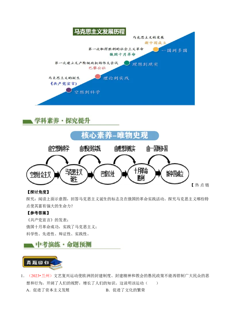专题04古今中外思想解放运动（讲练）（解析版）_中考历史资料合集_中考历史二轮复习资料（全国通用）_配套讲练