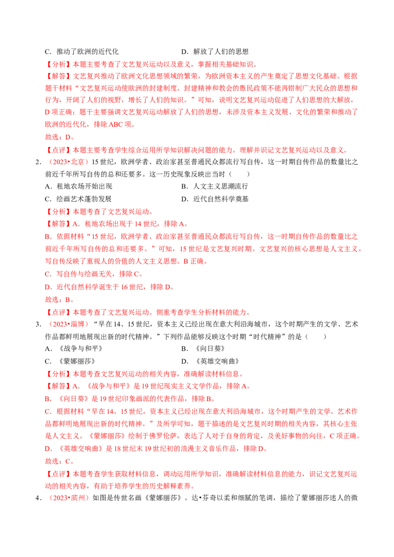 专题04古今中外思想解放运动（讲练）（解析版）_中考历史资料合集_中考历史二轮复习资料（全国通用）_配套讲练